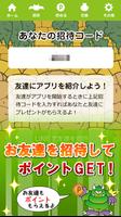 【無料】ポイントモンスター【お小遣い稼ごう！】 截图 3