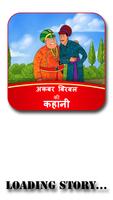 Akbar Birbal Story in Hindi Cartaz