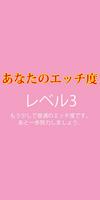 エッチ度診断【合コン・パーティで盛り上がるアプリ】 اسکرین شاٹ 2