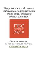 pobestroy.ru 截圖 1