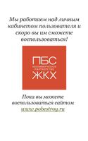 pobestroy.ru تصوير الشاشة 1