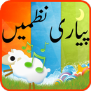 Kids Urdu Poems Best APK