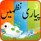 Kids Urdu Poems Best icône