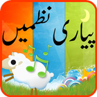 Kids Urdu Poems Best icon