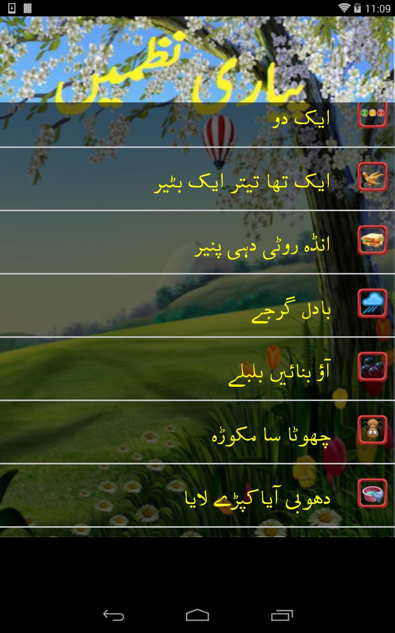 Child Urdu Poem Mp3 Free Download Child Urdu Poem Mp3 Free Download