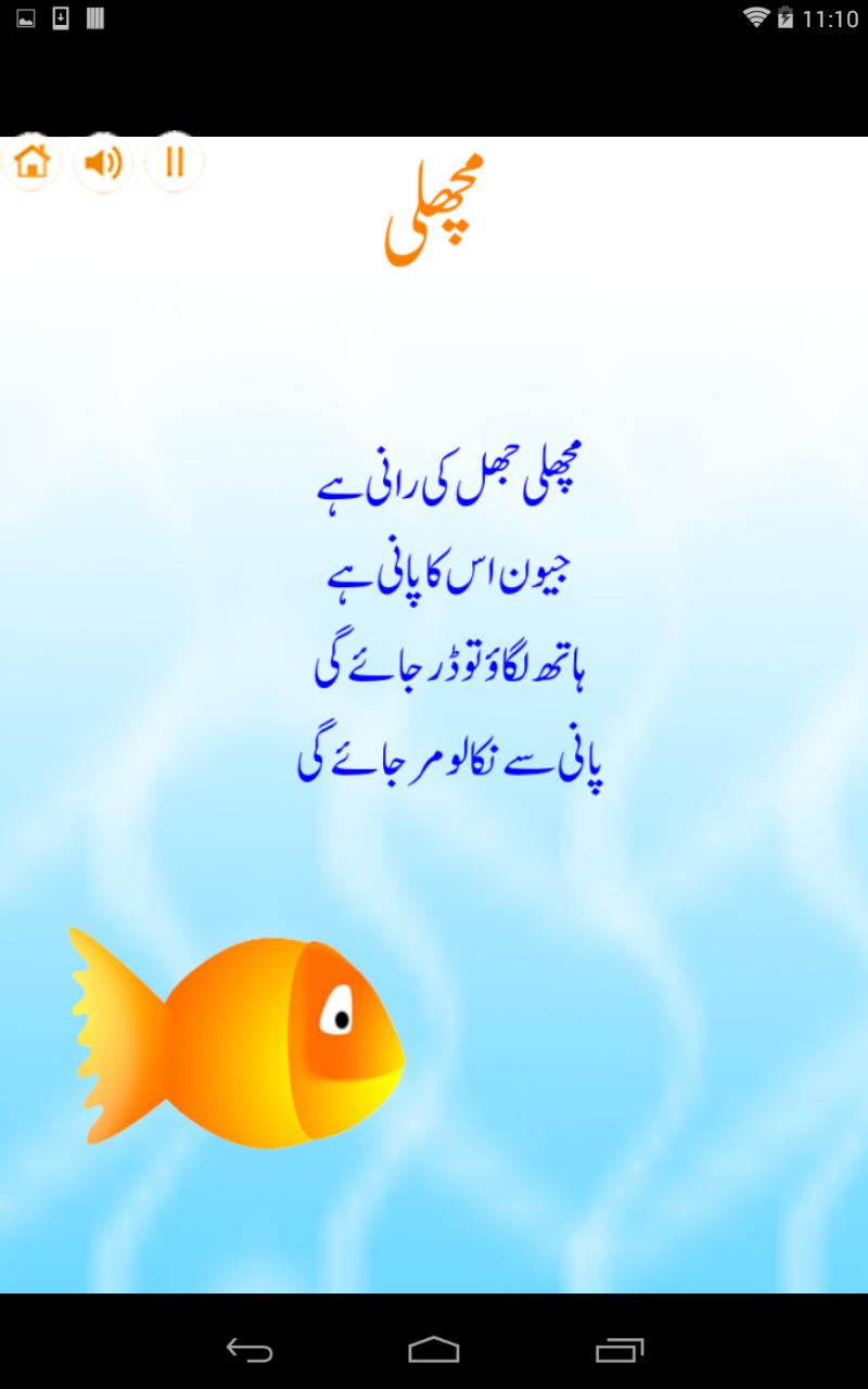 8 Great Urdu Poems For Kids Ideas Urdu Poems For Kids Kids Poems ...