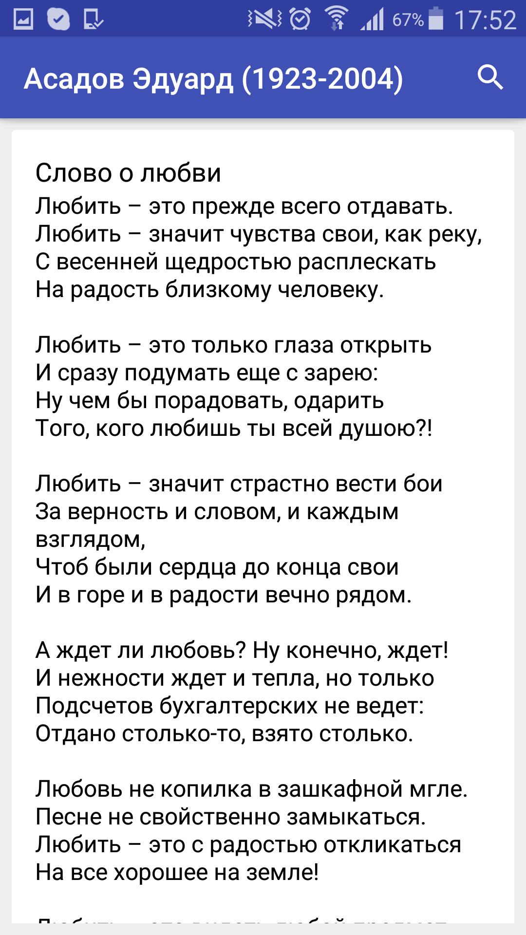 Стихи эдуарда асадова тексты. Стихи Асадова. Асадов стихи о любви. Стихи Эдуарда Асадова.