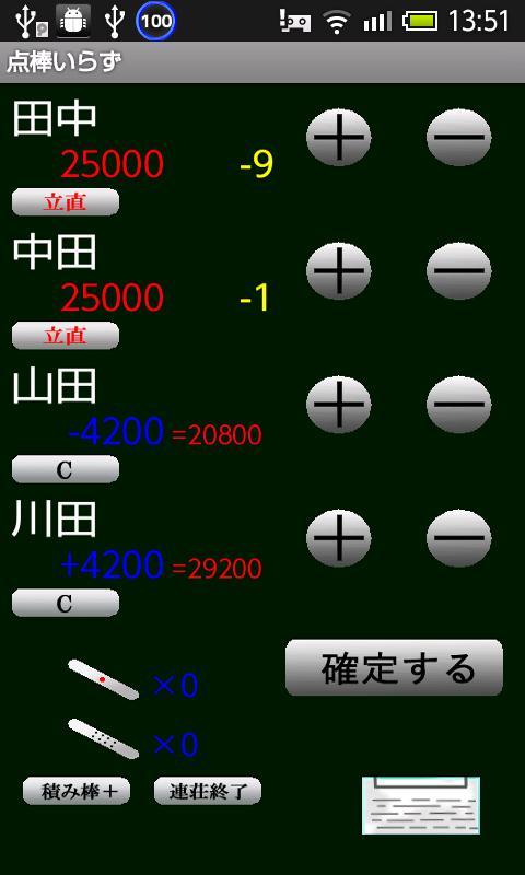 Android 用の 点棒いらず 麻雀点数スコア管理アプリ お試し版 Apk をダウンロード Android 用の 点棒いらず 麻雀点数スコア管理アプリ お試し版 Apk をダウンロード