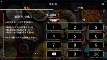 集點樹商家版 تصوير الشاشة 1