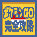 最速攻略掲示板 for ポケモンGO APK