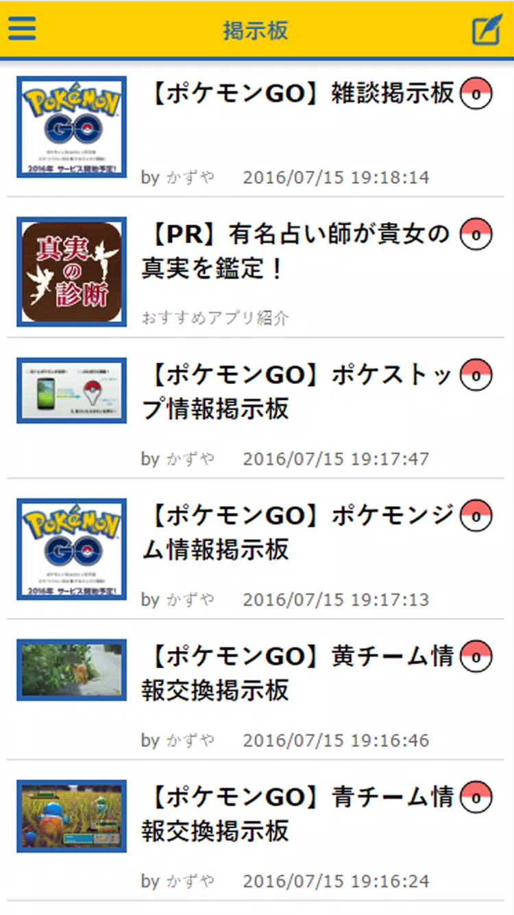 最速攻略掲示板 For ポケモンgo Fur Android Apk Herunterladen