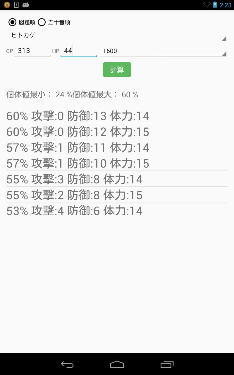 個体値の計算 For ポケモンgo For Android Apk Download