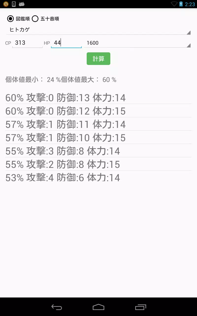 Descarga De Apk De 個体値の計算 For ポケモンgo Para Android
