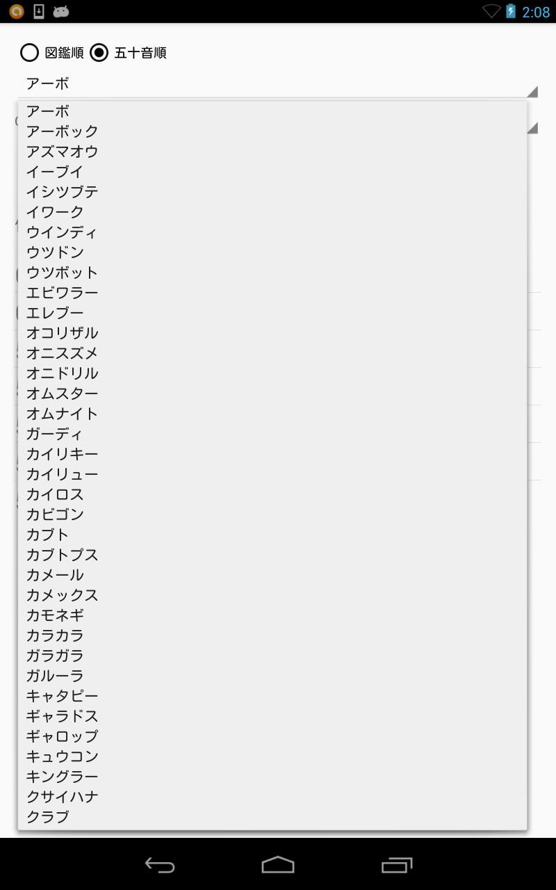 個体値の計算 For ポケモンgo For Android Apk Download