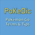 Pokedic(PokémonGO Terms&Tips) ไอคอน