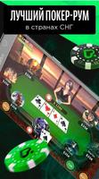 Poker Affiche