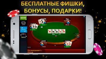 Poker - покер онлайн 海報