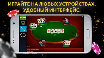 Poker - покер онлайн اسکرین شاٹ 1