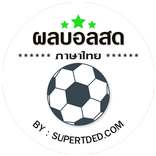 ผลบอลสด