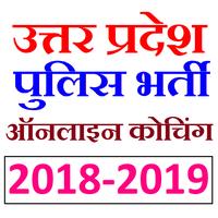 UP Police Bharti 2018 -2019 (ReExam) Preparation Affiche