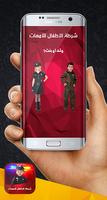 شرطة الاطفال للامهات Affiche