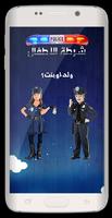 شرطة الاطفال المرعبة plakat