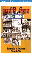 Political Science 12th हिंदी โปสเตอร์