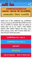 Political Science 12th हिंदी captura de pantalla 1