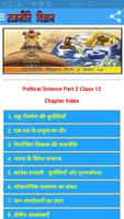 Political Science 12th हिंदी capture d'écran 3