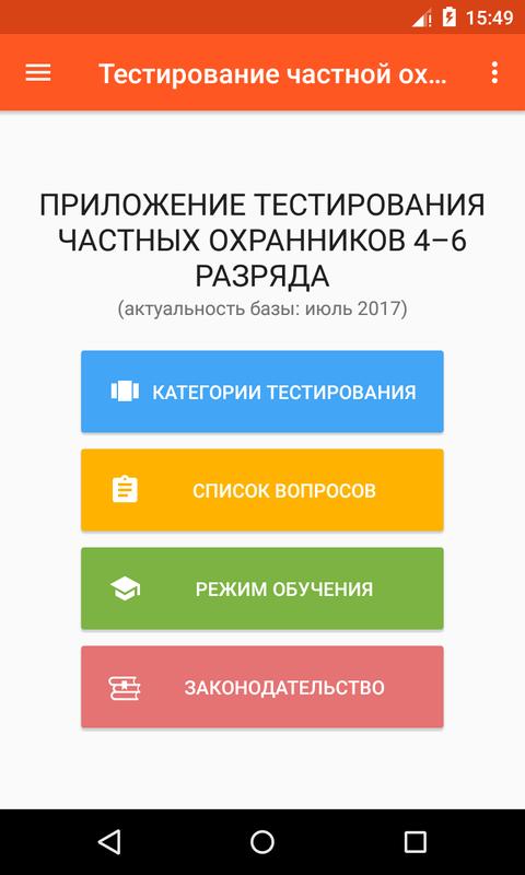 Bilety Ohrannika 6 Razryada Skachat