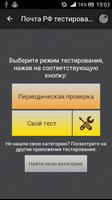 Почта РФ тестирование poster