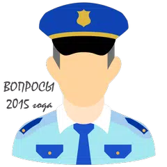 Ведомственная охрана 2015 APK download
