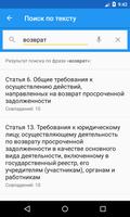 ФЗ о коллекторах 截图 3