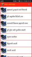 Marathi Aarati Sangrah App تصوير الشاشة 1
