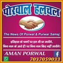Porwal Halchal - The News Of Porwal & Purwar Samaj APK