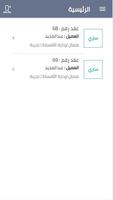 برنامج ضمان لإدارة العملاء وال imagem de tela 2