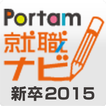 PORTAM就職ナビ2015