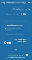 برنامه‌نما Easy Orders عکس از صفحه