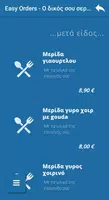 برنامه‌نما Easy Orders عکس از صفحه