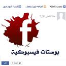اجدد بوستات ومنشورات الفيس بك APK