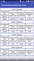 Расписание автобусов Пинск اسکرین شاٹ 2