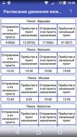 Расписание автобусов Пинск capture d'écran 2
