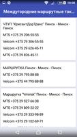 Расписание автобусов Пинск capture d'écran 3