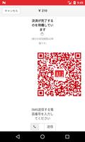 QR・SMS決済 screenshot 2