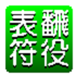 Mah-jong Tool Package