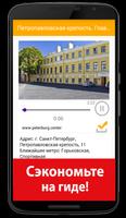 برنامه‌نما Аудиогид по Санкт-Петербургу عکس از صفحه