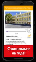 Аудиогид по Санкт-Петербургу تصوير الشاشة 2