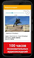 Аудиогид по Санкт-Петербургу تصوير الشاشة 3