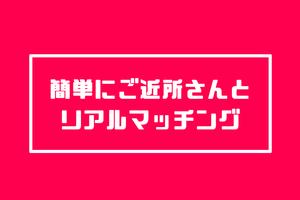 ⭐サクラなし+０円+登録不要⭐せフレ探し無料のid交換掲示板を使って素人ギャルと出会い放題 Ekran Görüntüsü 1