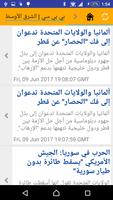 أخبار فلسطين والعالم العربي screenshot 3